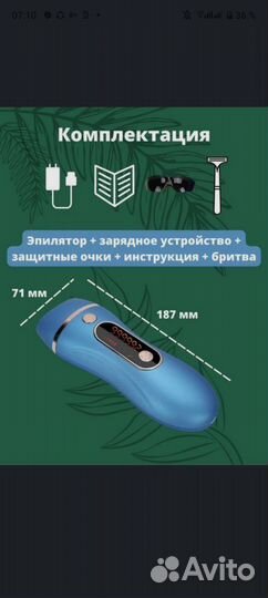 Фотоэпилятор IPL