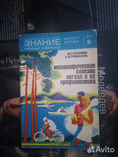 Неспецифические болезни легких и их профилактика