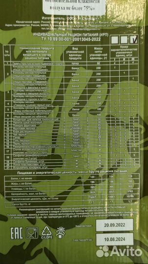 Индивидуальный рацион питания (ирп)