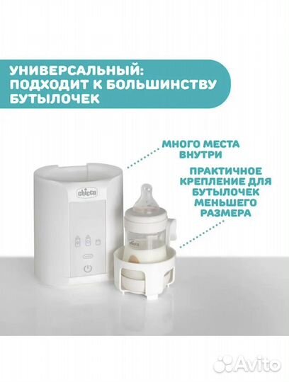 Подогреватель для бутылочек chicco