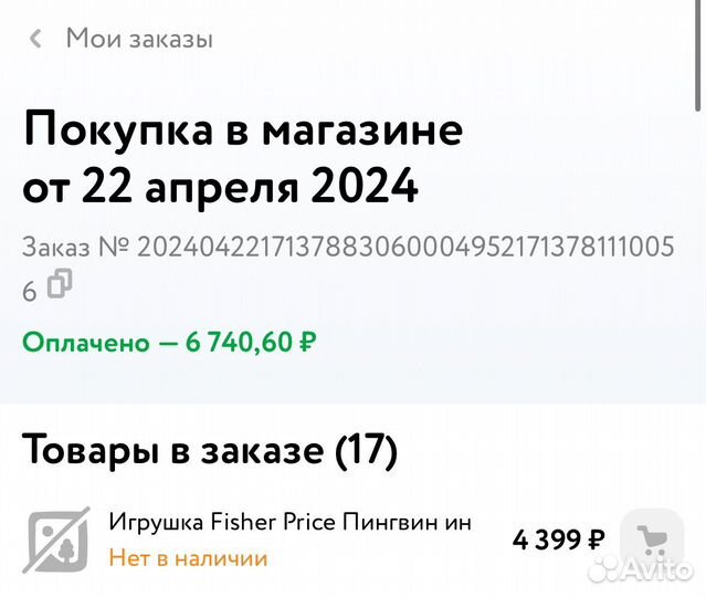 Fisher price пингвин