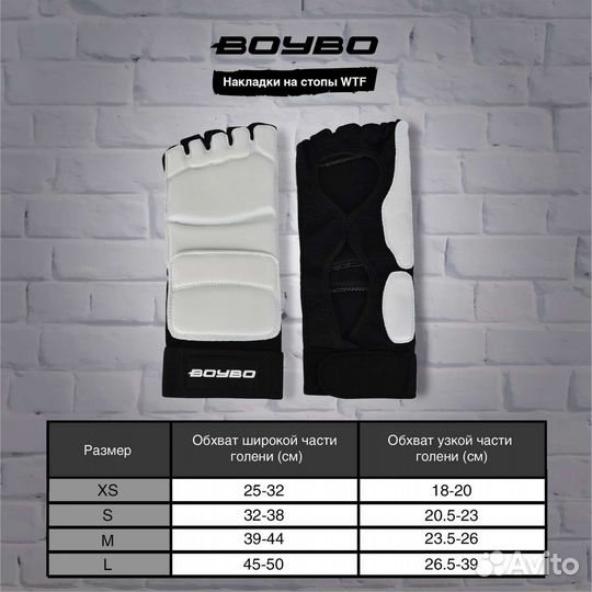 Накладки на ноги для тхэквондо WTF Boybo. Магазин