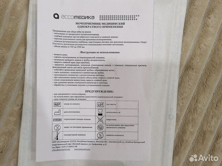 Мочеприемник ножной дневной 750 мл