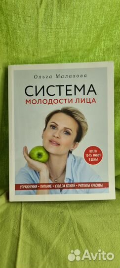 Книга по фейс фитнесу