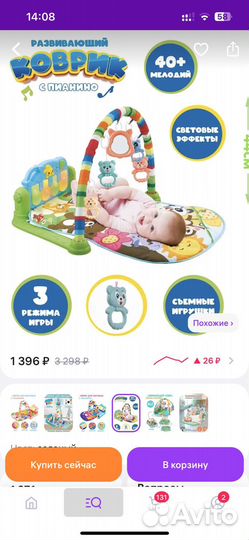 Развивающий коврик для малышей