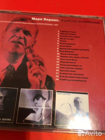 Марк Бернес Cd