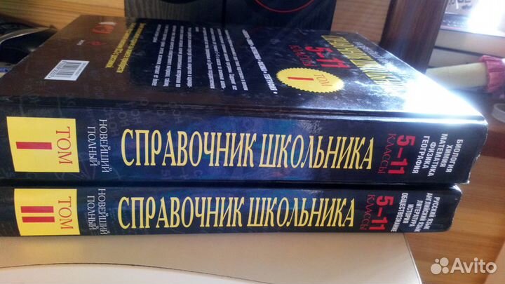 2 тома справочника для школьника (5-11 класс)
