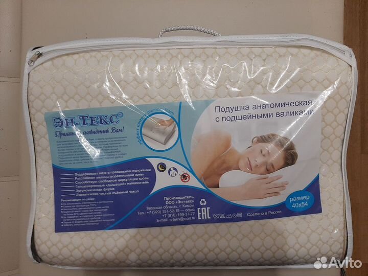 Подушка анатомическая с подшейными валиками