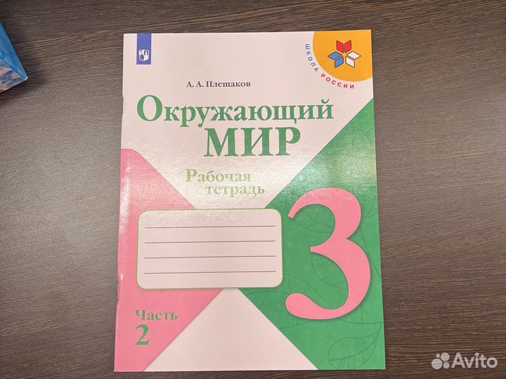 Рабочая тетрадь окружающий мир 3 класс часть 2