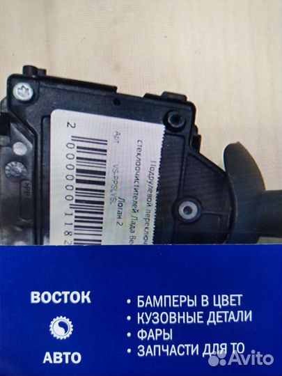 Подрулевой переключатель renault logan