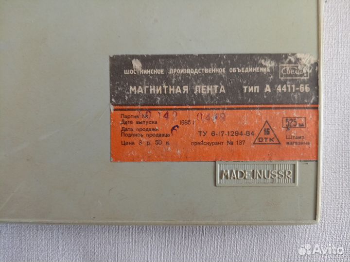 Магнитная лента Свема тип А4411-6Б 525 метров Плас