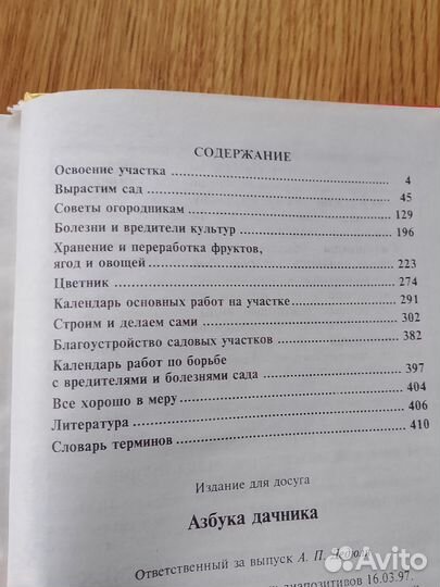 Азбука дачника