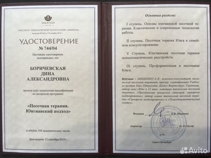 Консультация психолога