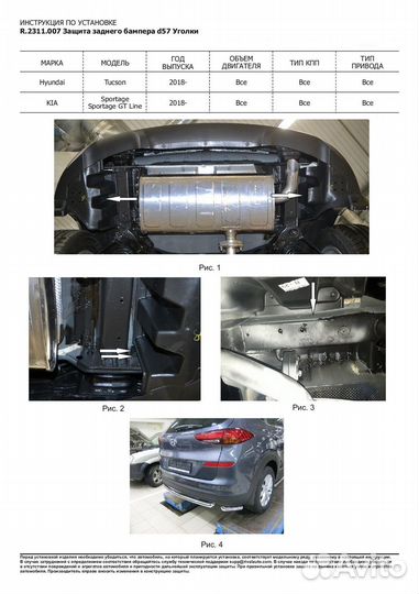 Защита зад.бамп. Rival Hyundai Tucson/Kia Sportage