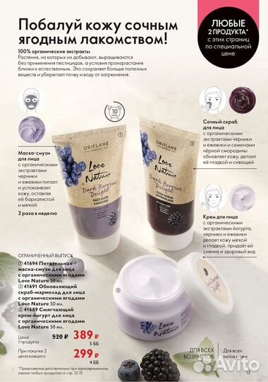 Питательная маска-смузи для лица с ягодами ежевики