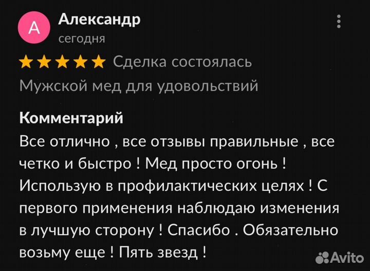 Золотой чудо мед секрет мужской выносливости