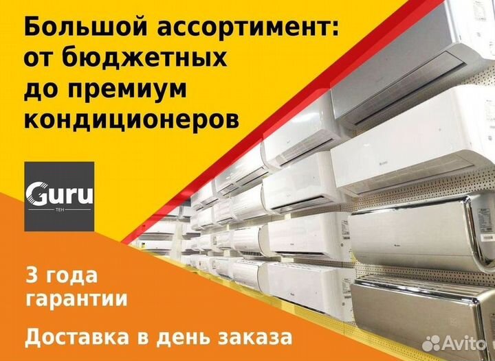 Инверторные сплит-системы