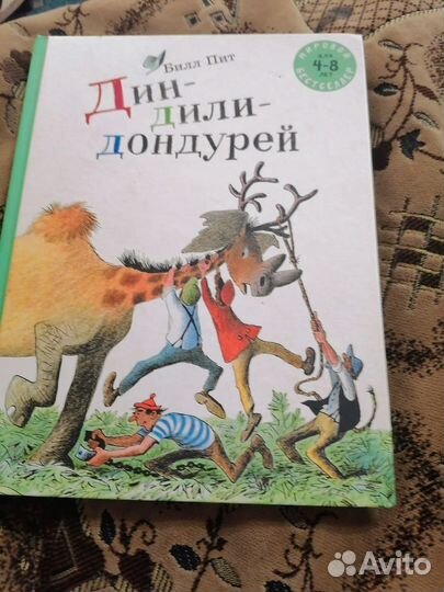 Детские книга Билл Пит