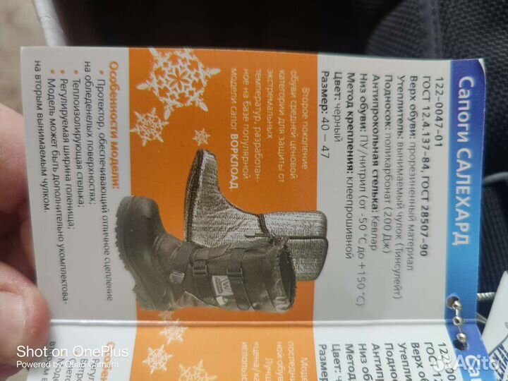 Сапоги Салехард