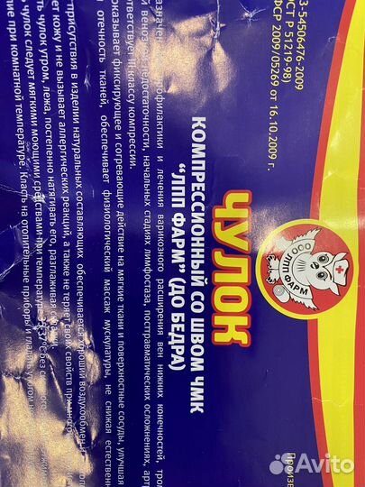 Компрессионные чулки размер 3