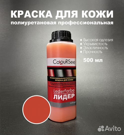 Краска для кожи coloursee LederFarbe 