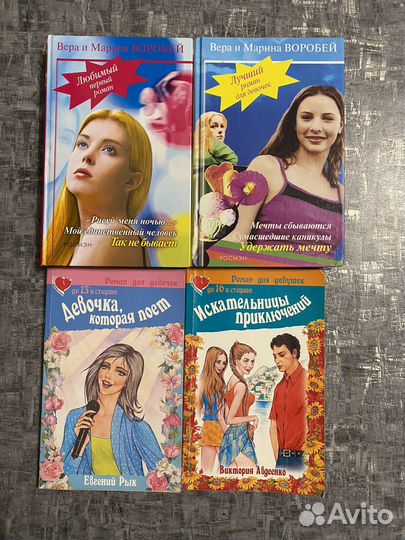 Романы для девочек Вера и Марина Воробей