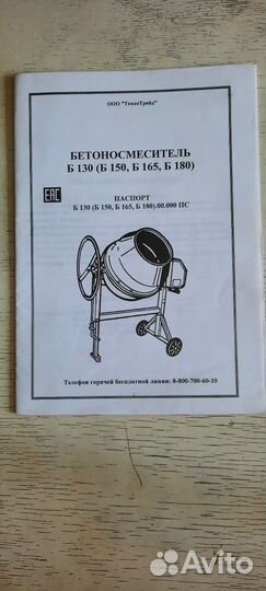 Бетоносмеситель (бетономешалка) Б130 профмаш