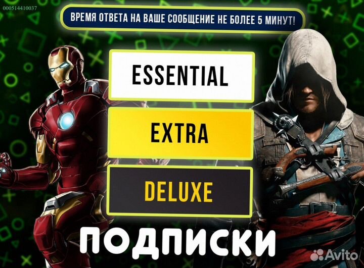 Подписка ps plus Delux на ps4 ps5+EA play (Арт.50975)