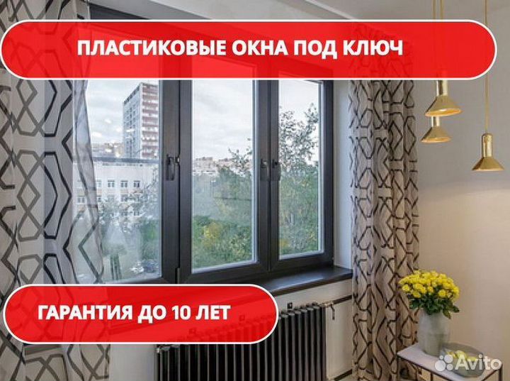 Пластиковые окна с установкой и доставкой