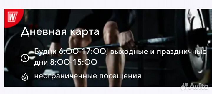 Абонемент в фитнес-клуб World Class. на 4 месяца