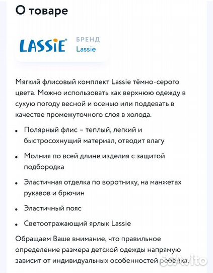 Флисовый комплект