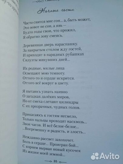 Стихотворения. Стихи. Сборник стихов