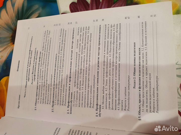 Педагогика учебник