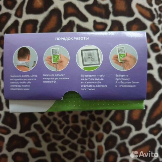 Аппарат Дэнас - остео