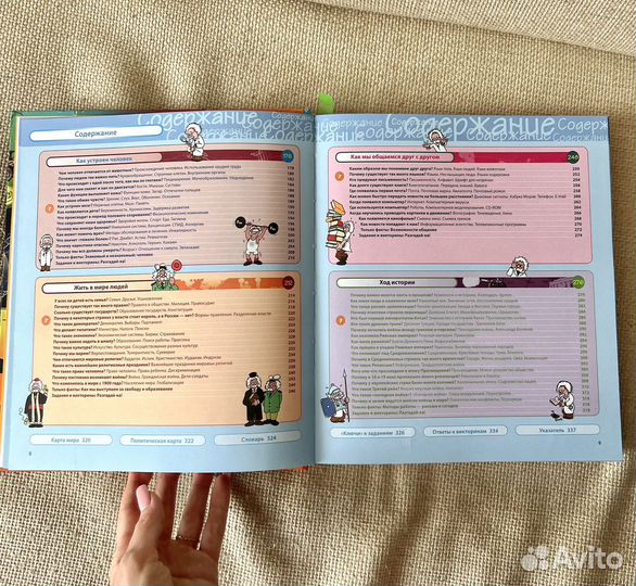 Большая энциклопедия знаний