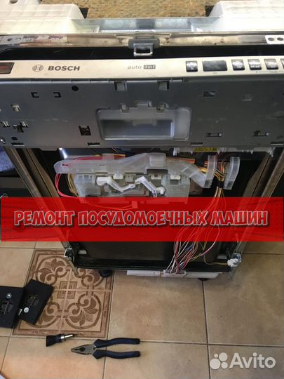 Ремонтирую посудомоечную машину