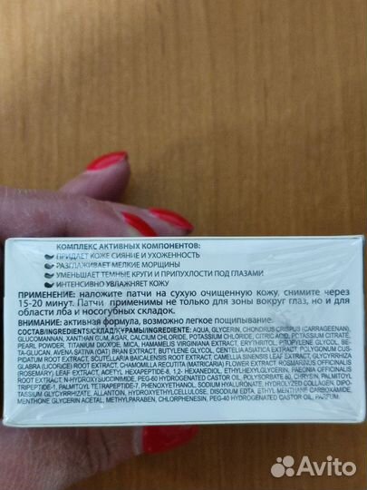 Белита Патчи для глаз premium Жемчужное сияние