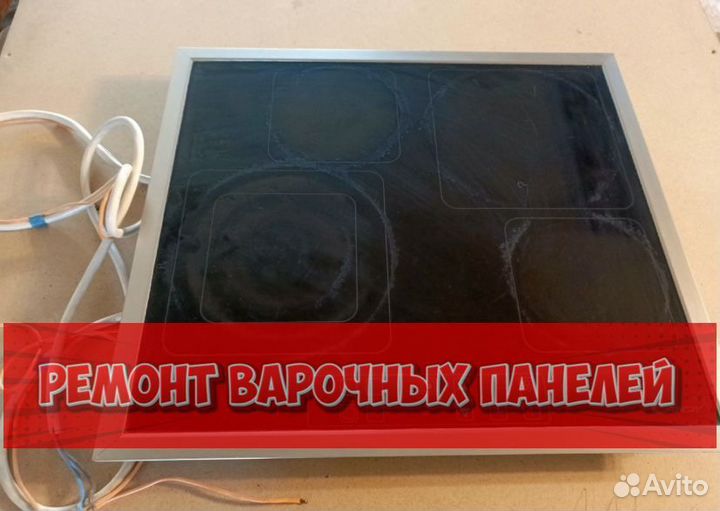 Варочная панель ремонт