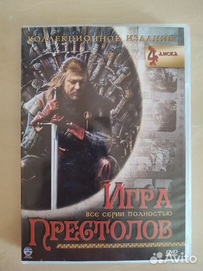 Игра престолов сериал DVD диски