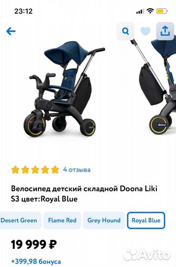 Лучший Велосипед doona liki trike s3 оригинал
