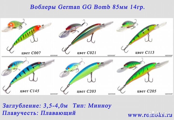 Воблеры German 