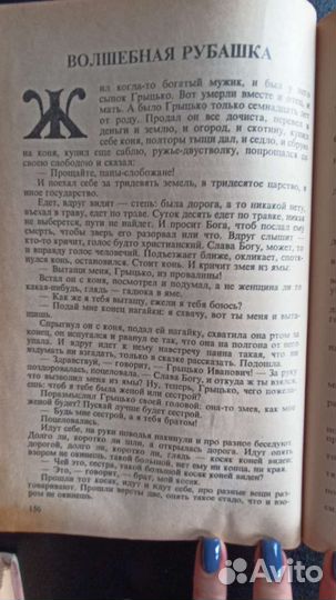 Волшебные сказки народов мира 1992