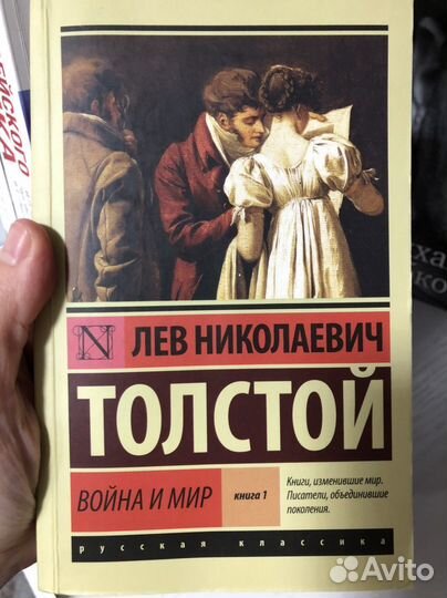 Война и мир