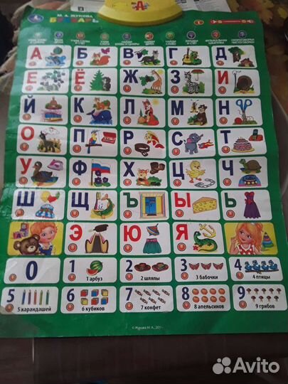 Говорящая азбука
