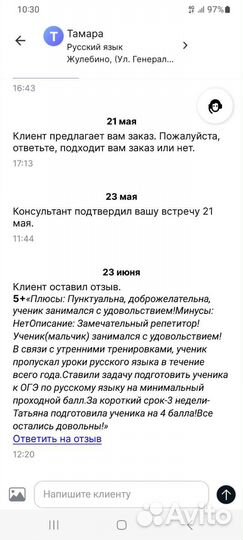 Репетитор по русскому и английскому языку