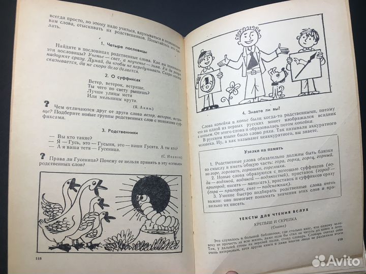 Внеклассные занятия по русскому языку, 1978