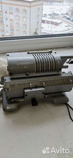 Арифмометр феликс м СССР