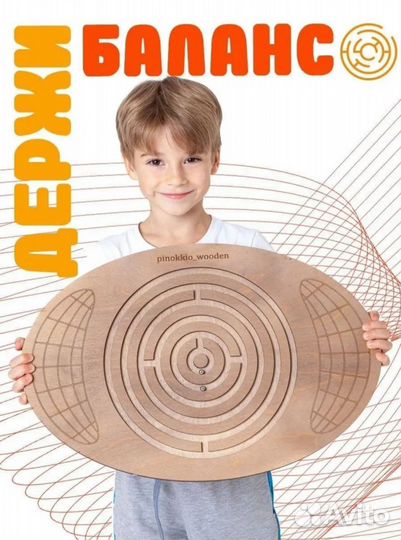 Балансборд с лабиринтом
