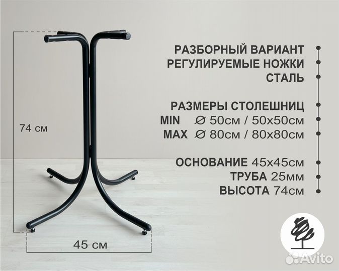 Подстолье Паук