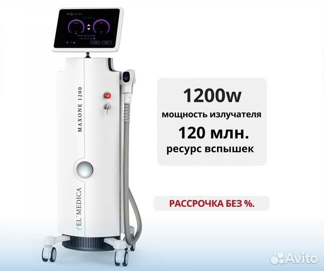 Лазер 2023 года ElMedica MaxOne 1200w